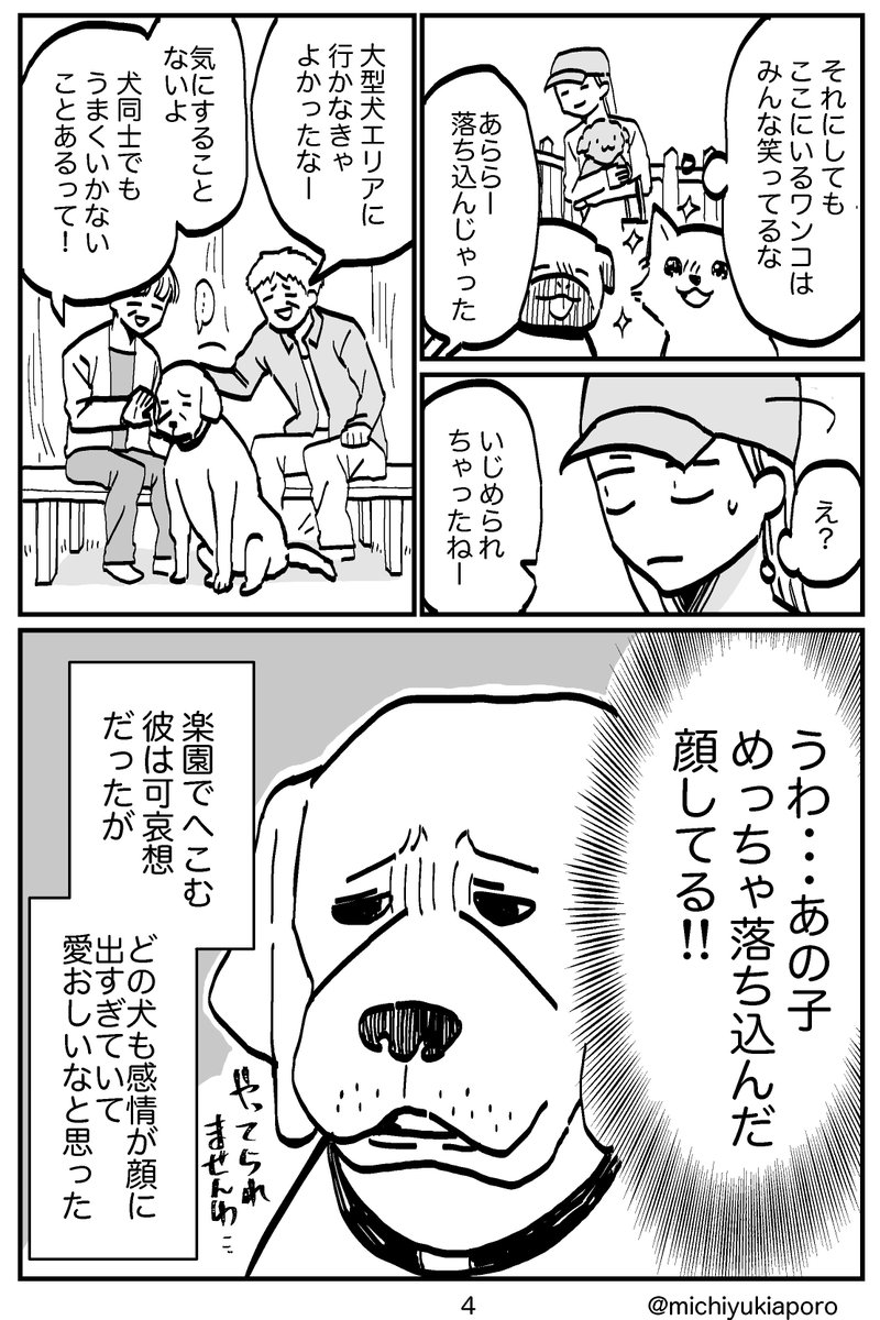 犬は人が思っているよりも感情が顔によくでるという話。 