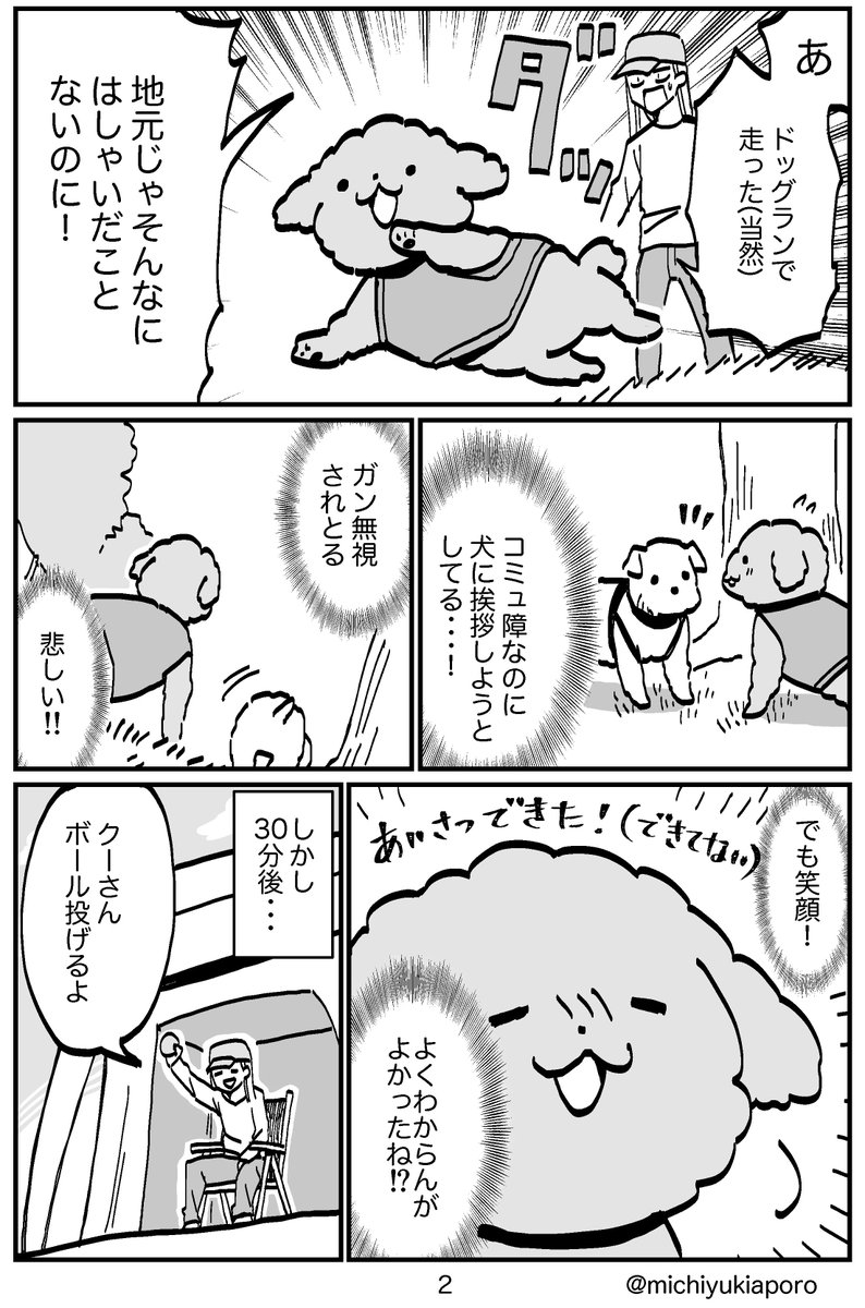 犬は人が思っているよりも感情が顔によくでるという話。 