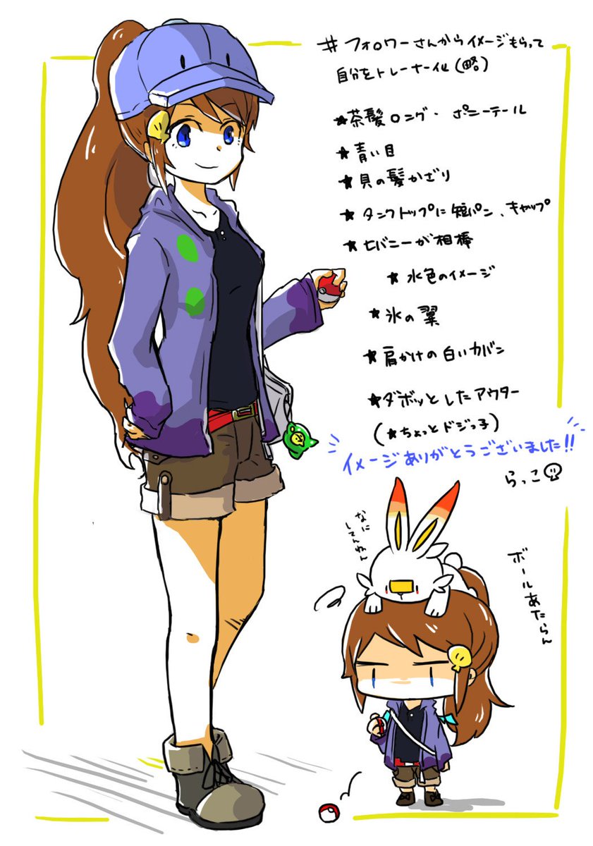 #フォロワーさんからイメージもらって自分をポケモントレーナー化する
沢山のイメージありがとうございました✨
溢れるトウコ感……!!🤔 