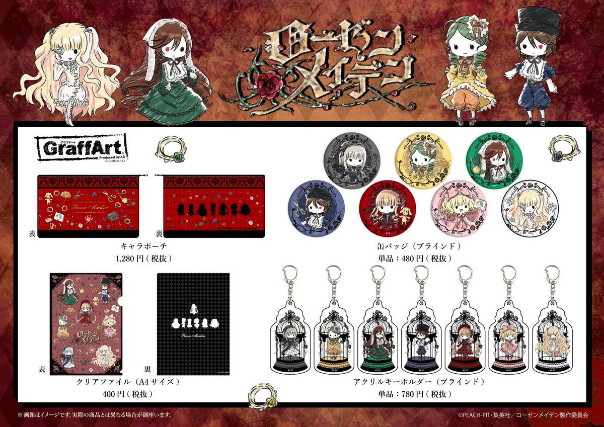 🌹再販のお知らせ🌹 ご好評につき、「ローゼンメイデン」グラフアート