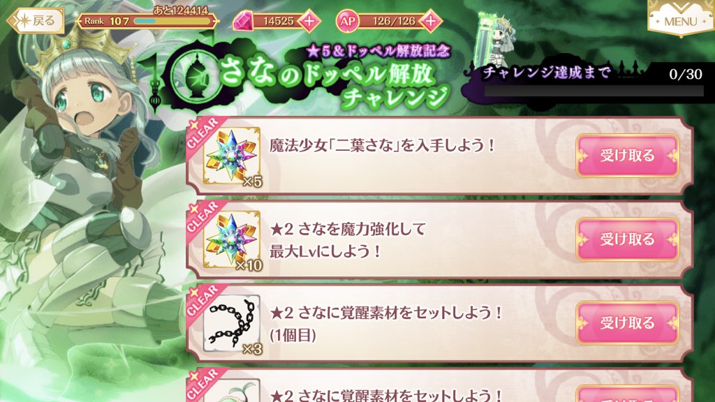 マギアレコード公式 5覚醒およびドッペル解放 3月25日17 00より魔法少女 二葉さな の 5覚醒およびドッペルを解放いたしました 合わせて さなのドッペル解放チャレンジ も公開しております 詳細はゲーム内お知らせをご覧ください マギレコ マギアレコード公式 5覚醒およびドッペル解放 3月25日17 00より魔法少女 二葉さな の 5覚醒およびドッペルを解放いたしました 合わせて さなのドッペル解放チャレンジ も公開しております 詳細はゲーム内お知らせをご覧ください マギレコ
