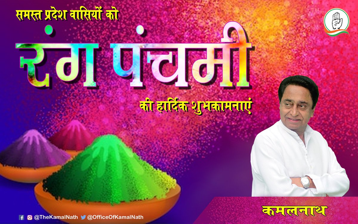 OfficeOfKNath's tweet photo. समस्त प्रदेश वासियों को रंगपंचमी की हार्दिक शुभकामनाएं
#Rangpanchmi https://t.co/eihOTnHtB3