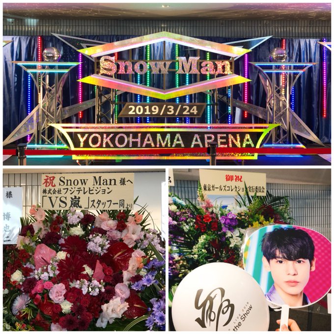 Snow Man】スノ 単独公演「雪 man in the show」3/25 横浜アリーナ 2日 ...