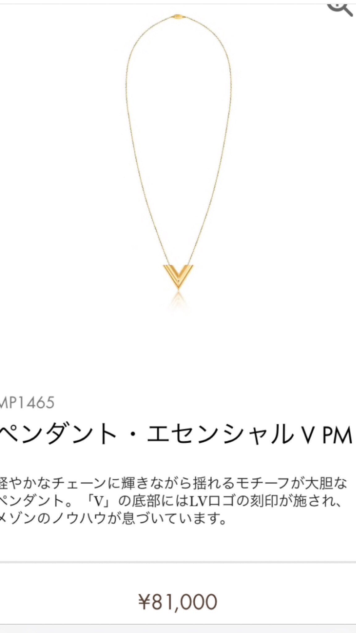 ぽん 平野紫耀くんが着けてるvuitton ヴィトン のネックレスは3枚目のvの方だと思う 店頭で確認したけど4枚目のpmの方だと風磨くんみたいに胸の辺りまであるしチャームも大きい T Co Oo278wv8rc Twitter