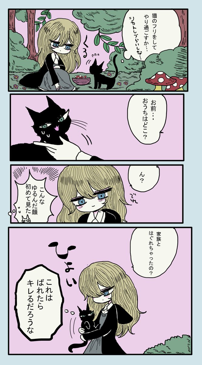 魔女が手下を教育する話【番外編】
猫になった魔女さん 