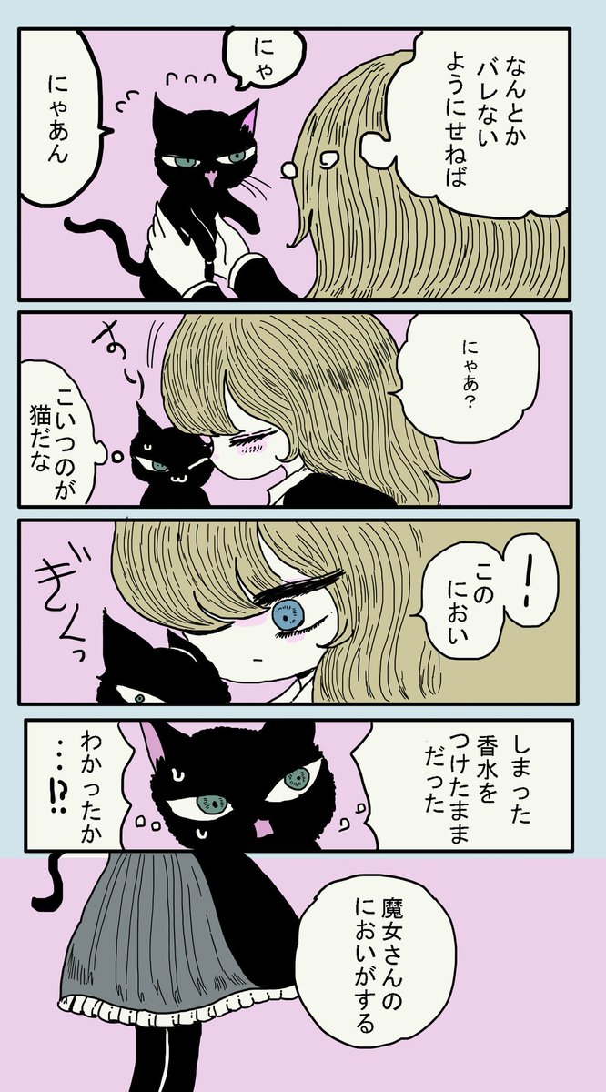 魔女が手下を教育する話【番外編】
猫になった魔女さん 