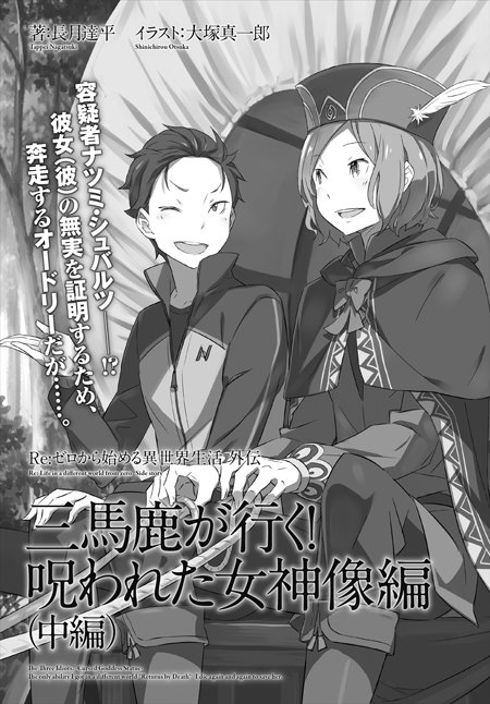 Re ゼロから始める異世界生活 公式 Rezero Official 19年03月 Twilog
