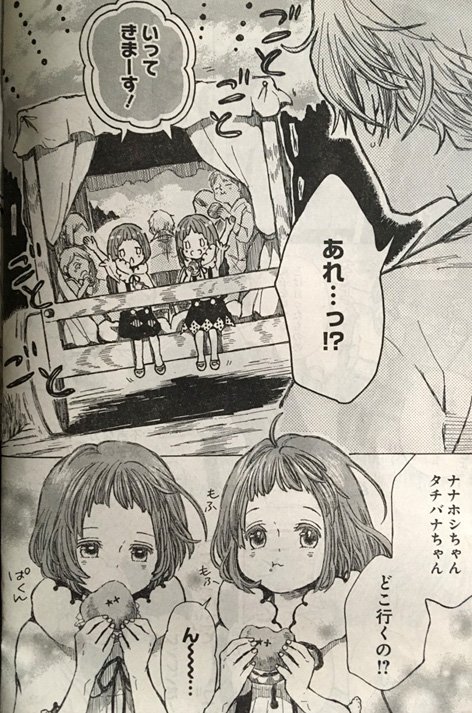 本日発売の月刊ビッグガンガンに「ナナホシとタチバナ」7話:おでかけを掲載いただいております!今回はだいぶ双子の闇や謎の方へ振ったお話ですので、お楽しみいただけると嬉しいです。発売中のコミックス1巻もよろしくお願いいたします。