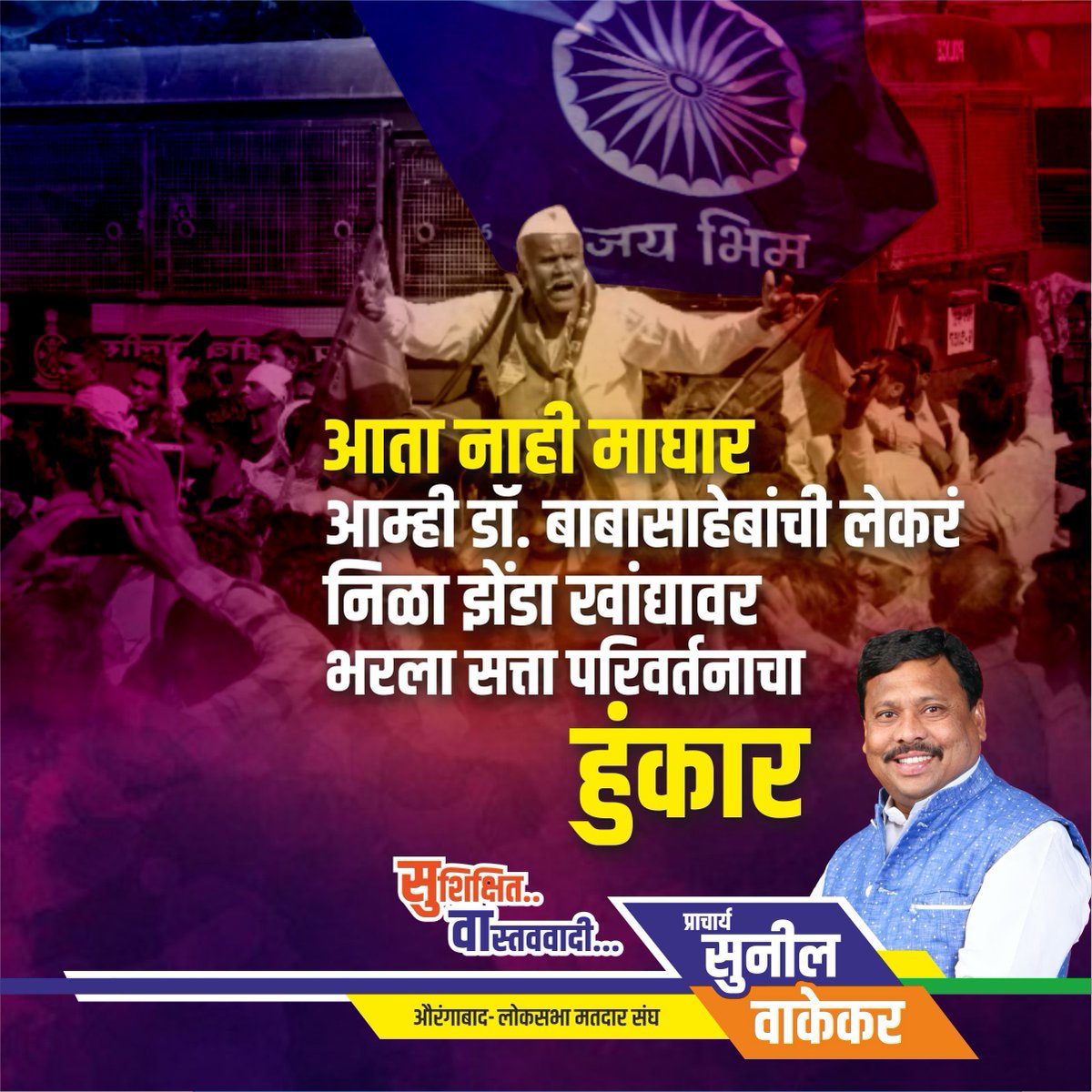 sunil_wakekar's tweet photo. आता नाही माघार https://t.co/3w6pMCXMvQ