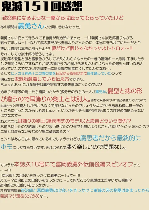 鬼滅151回感想 