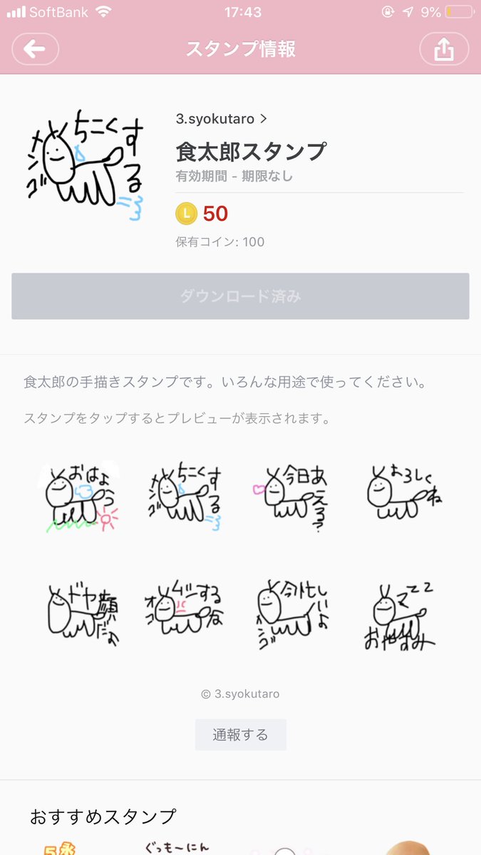 三年食太郎 しょくたろう 速報 Lineスタンプが販売されました お値段たったの1円 最安価 食太郎オリジナルキャラクターがなんとあなたの手元に届いちゃう 用途多用な素敵なスタンプです お友達 好きな人 家族 いろんな人に使って