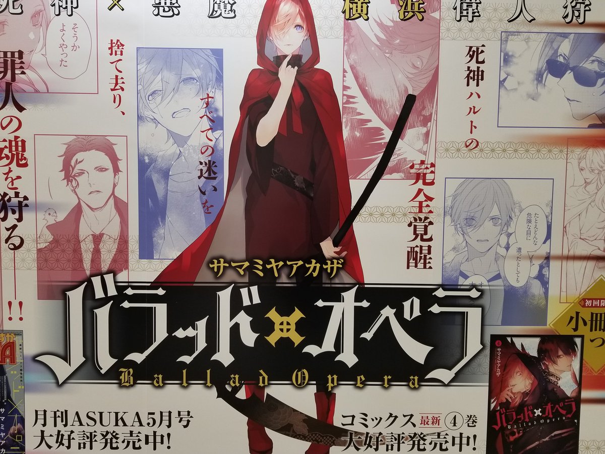 バラッドオペラ