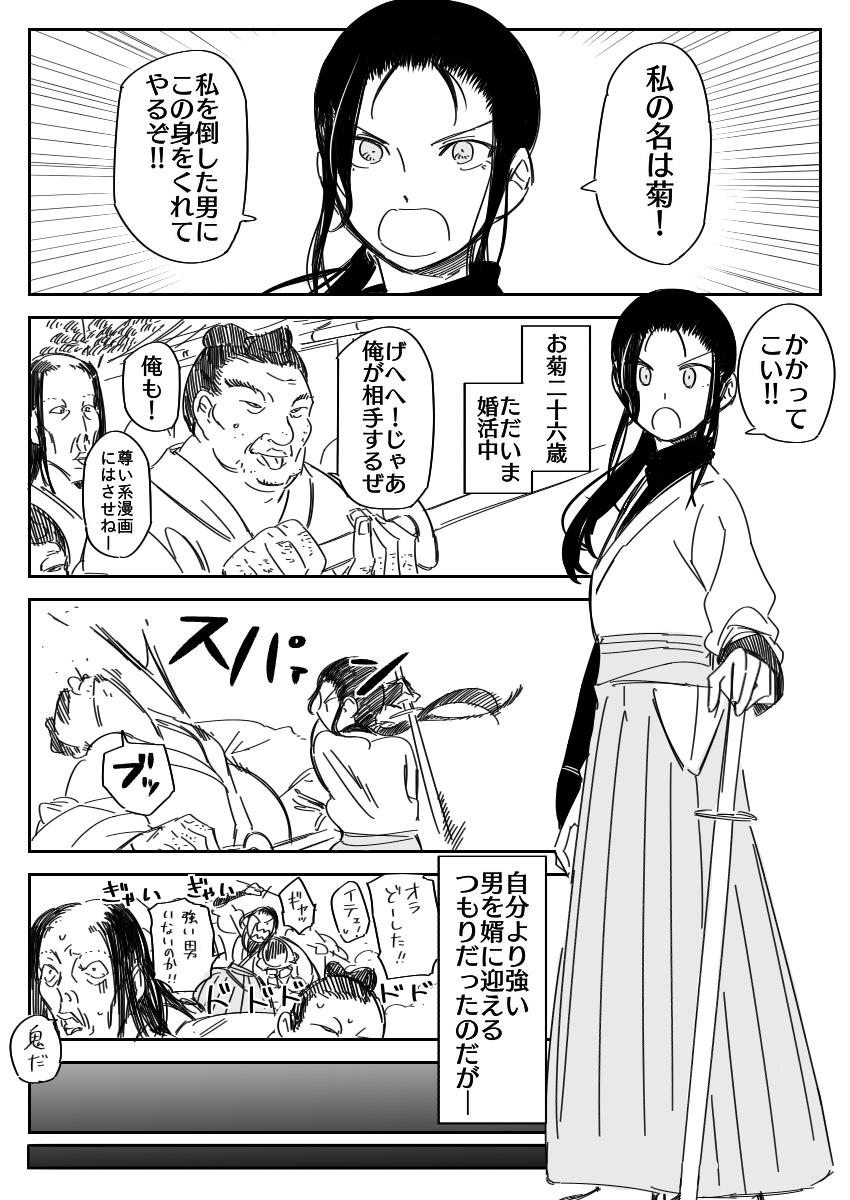 【創作】大剣豪の婚期 