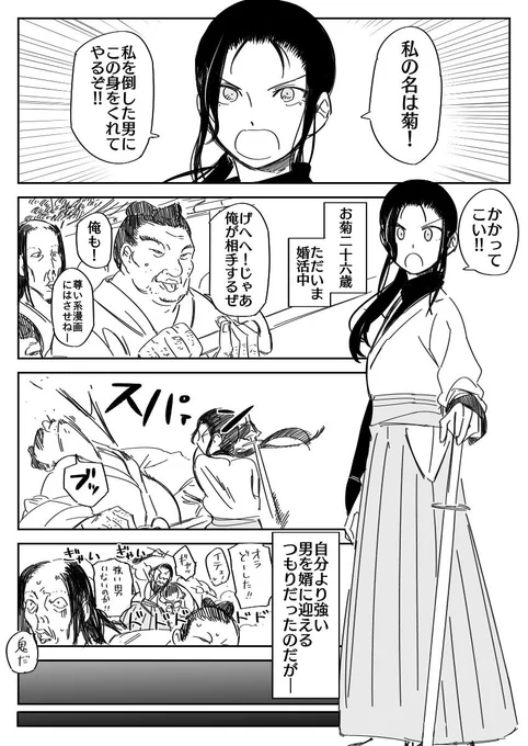 【創作】大剣豪の婚期 