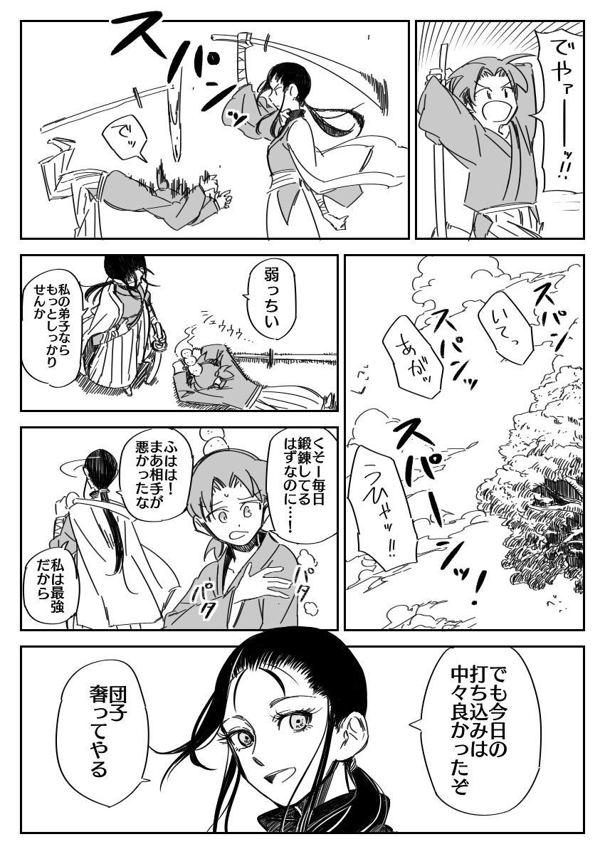 【創作】大剣豪の婚期 