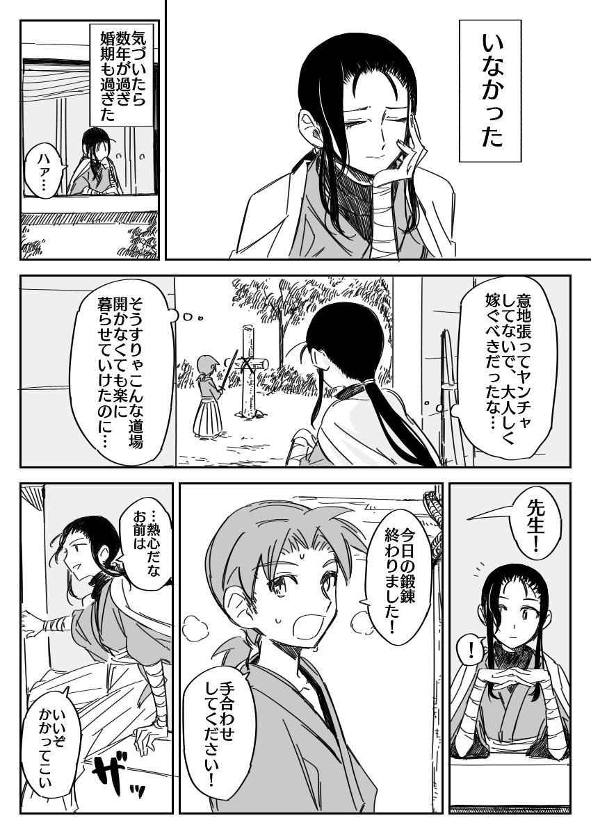 【創作】大剣豪の婚期 