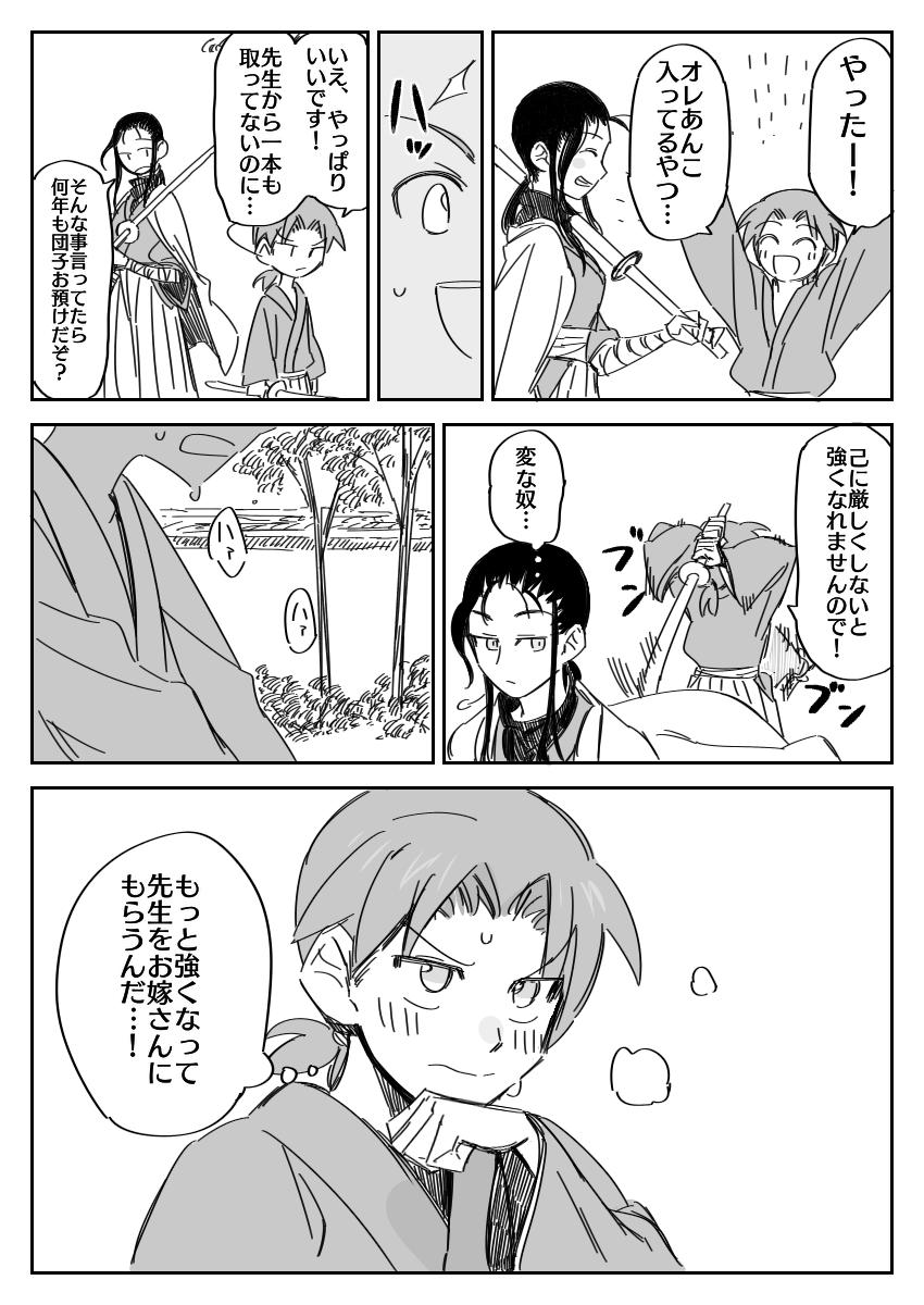 【創作】大剣豪の婚期 