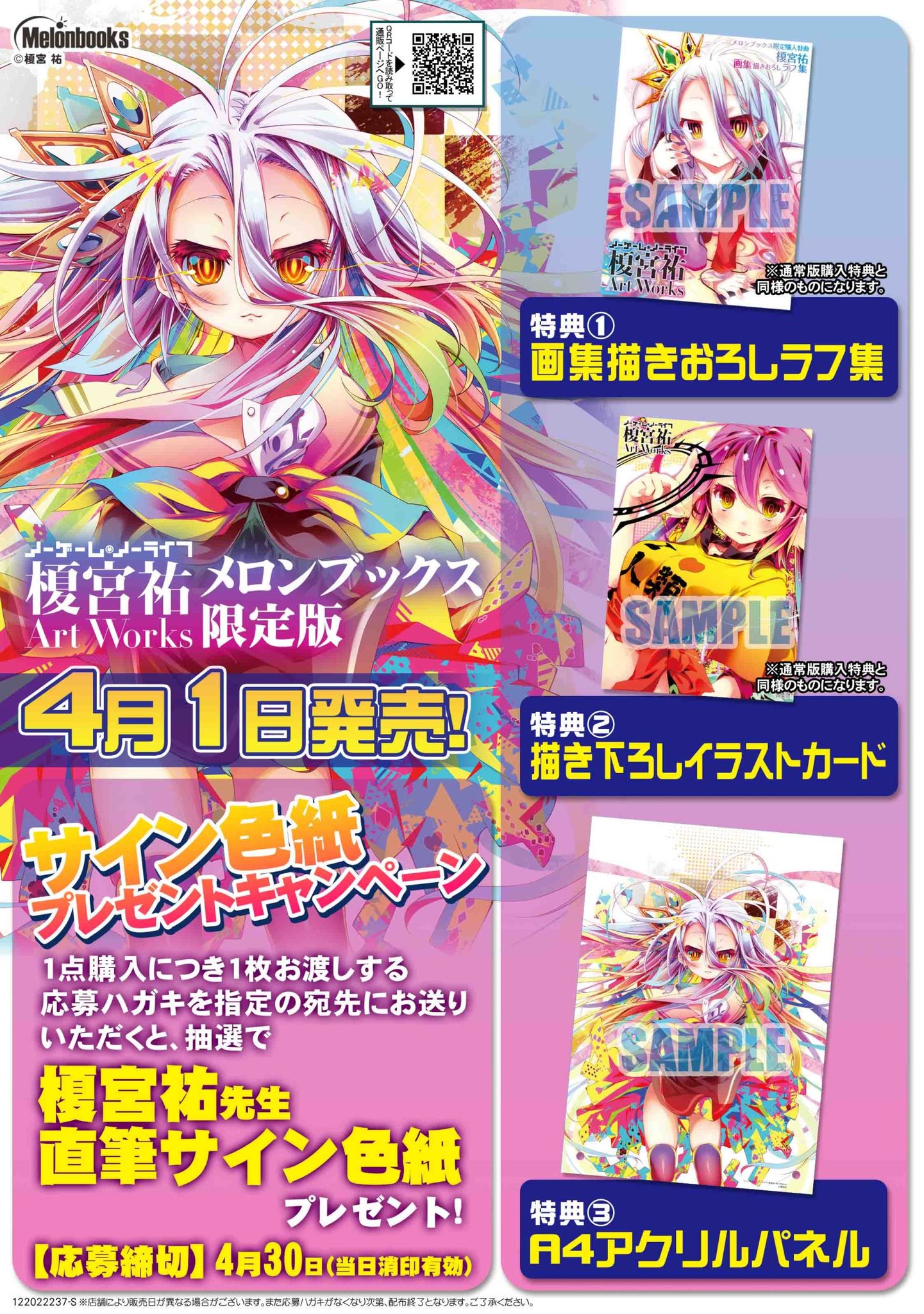 ノーゲーム・ノーライフ1 榎宮祐 直筆サイン本
