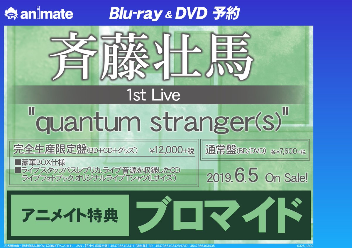 animateonline's tweet photo. #斉藤壮馬 1st Live ”quantum stranger(s)”発売決定💚

#アニメイト特典
✨絵柄別ブロマイド✨

完全生産限定版には…
CD、グッズが付く豪華仕様😍

本日よりご予約受付開始👍

▽コチラ▽ #SS1stAL 
完全：https://t.co/8EEclllRc7
通常BD：https://t.co/wsakO0Fq3d
通常DVD：https://t.co/kbt1JRk33i https://t.co/9Wyg9fNEh0