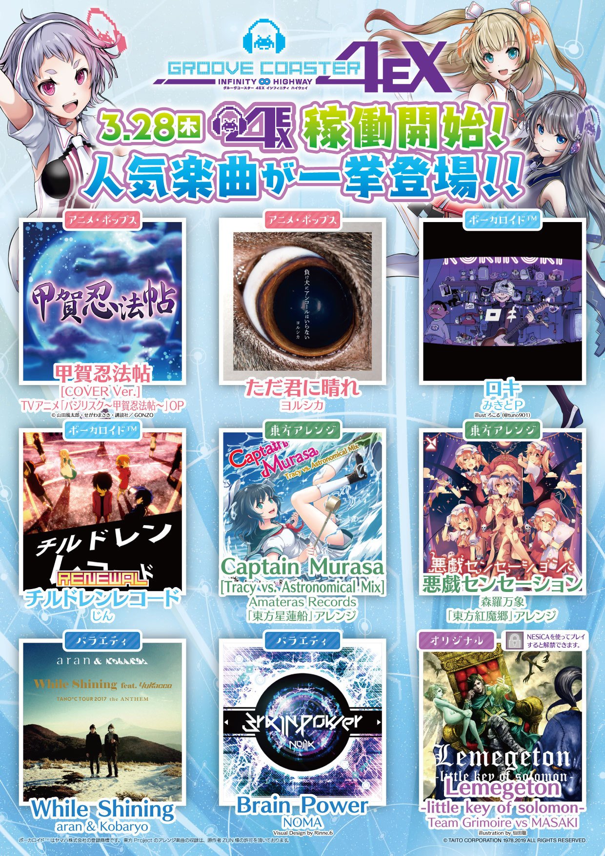 NESICA GROOVE COASTER コースター 2枚セット グルーヴコースター 4EX インフィニティ ハイウェイ (アーケード