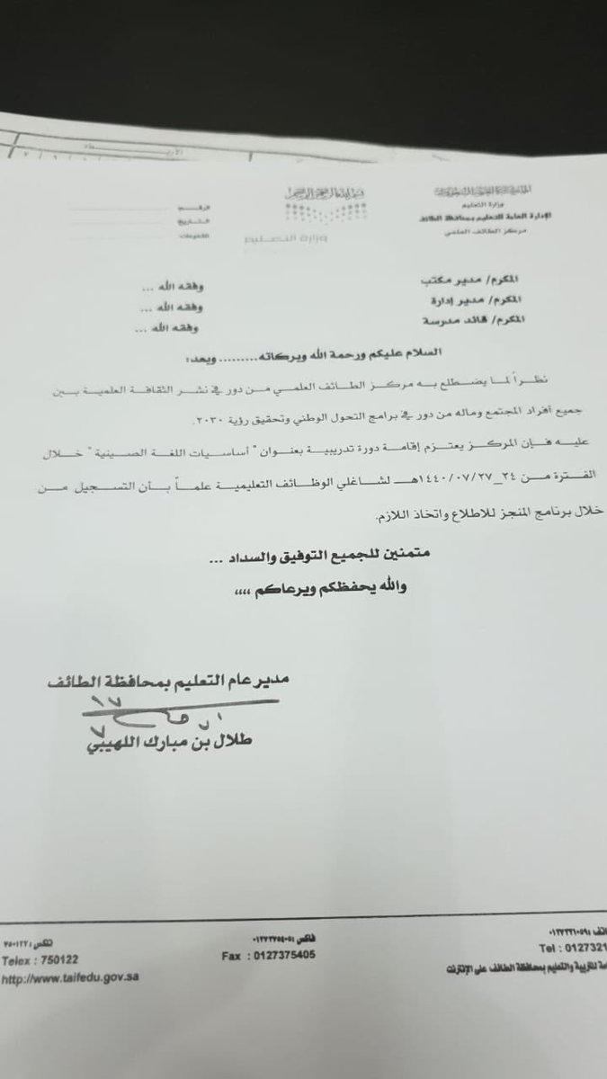 TaifTeachers's tweet photo. أساسيات اللغة الصينية لمنسوبي تعليم الطائف . التسجيل عن طريق المنجز التربوي https://t.co/EtHDjJ2v1P