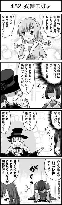 デス・メナス・メンバーズ・カンパニー内の 序列が 乱れる!
#かんぱに 