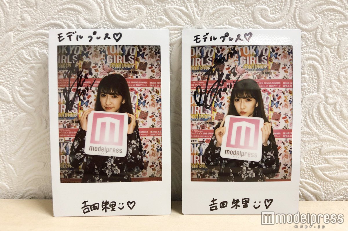 modelpress's tweet photo. 【プレゼント😍】

#吉田朱里 直筆サイン入りチェキを2名様に🎁

①モデルプレスをフォロー＆このツイートをRT
②このツイートにリプ
で応募完了✌

4/9 正午〆切！当選通知はDMにて💌

インタビューはこちら🔻 
https://t.co/gIRJ3WWSHD

@_yoshida_akari #NMB48 #アカリン https://t.co/eQ0x3Xohp3