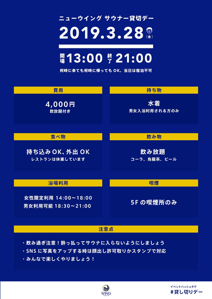 newwingyoshida's tweet image. 【貸し切りデータイムテーブル】
のご案内でーす！
#貸し切りデー