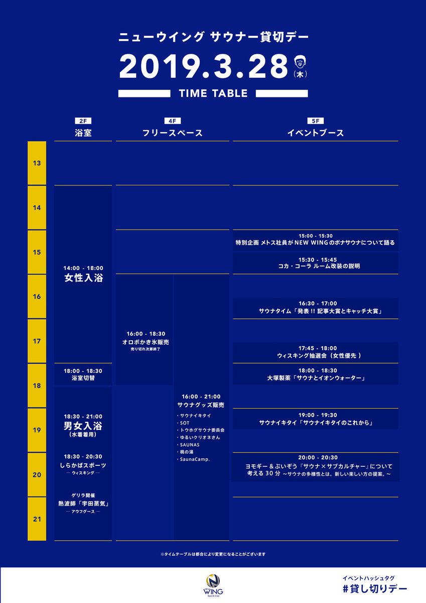 newwingyoshida's tweet image. 【貸し切りデータイムテーブル】
のご案内でーす！
#貸し切りデー
