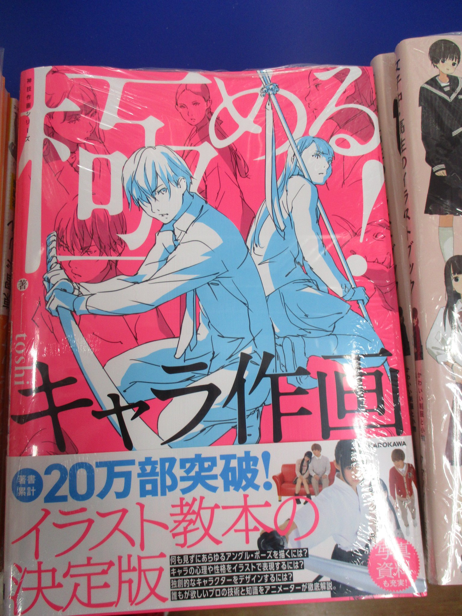 アニメイト池袋本店 Shadowverse Evolve発売中 技法書新刊情報 神技作画シリーズに最新刊 極める キャラ作画 が発売したアニ 人体の基本描写からオリジナルキャラクターの創作までこの1冊でわかる 今までのシリーズも合わせて3f技法書売り場にて販売