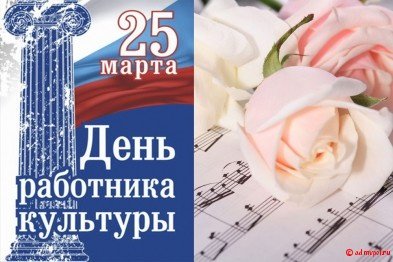 Уважаемые работники культуры Барышского района, ветераны отрасли!
Примите самые теплые и сердечные поздравления с профессиональным праздником – Днем работника культуры!