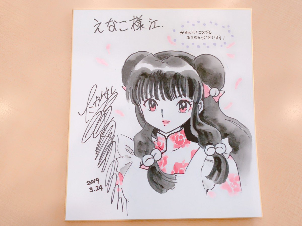 えなこ V Twitter そしてなんと 高橋留美子先生からサイン色紙をいただきました 写真集の写真も喜んでいただけたようで嬉しいです ラムちゃんのグッズもたくさんありがとうございました