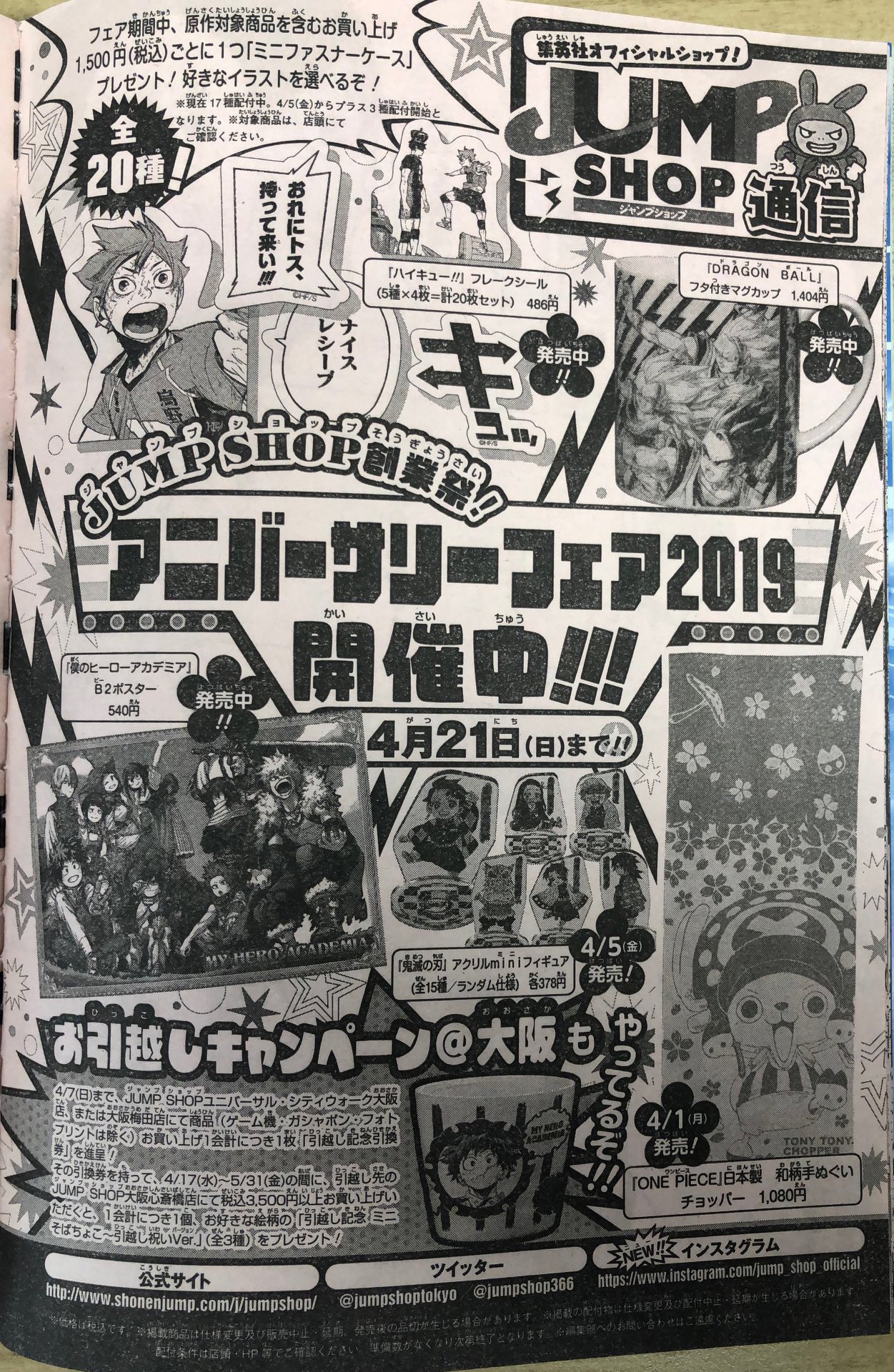 ジャンプショップ JUMP SHOP【公式】 on X: 