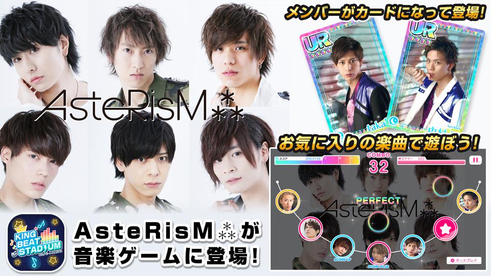kbs_games's tweet photo. 【AsteRisM】の楽曲&amp;カードで遊べる
音楽リズムゲームが登場🎉!! 

今なら✨
🎁好きなメンバーのSR1枚プレゼント
🎁全員プレゼントのダイヤ200個で
🎁リリース感謝ガチャが8回が引ける♥️

⬇️アプリDLはこちら
https://t.co/MmyrV6HPND https://t.co/B3SPZnYyzS
