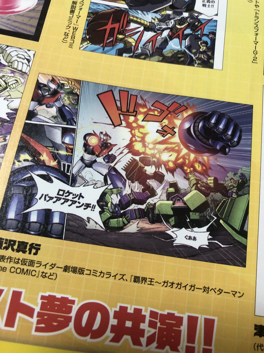 「マジンガーZ対トランスフォーマー」発売まであと3日！！
［鉄の城］と［超ロボット生命体］が時空を超えて大激突！この衝撃のコラボに参戦させていただきましたー！

過去も未来も、いつの時代もロボは良いものだぞーーー！！… 