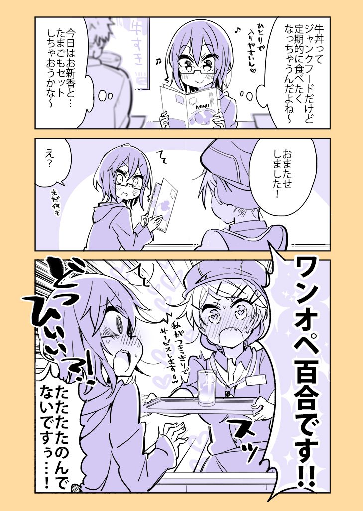 百合グルメシリーズまとめ
  #コミュ障VS百合 
