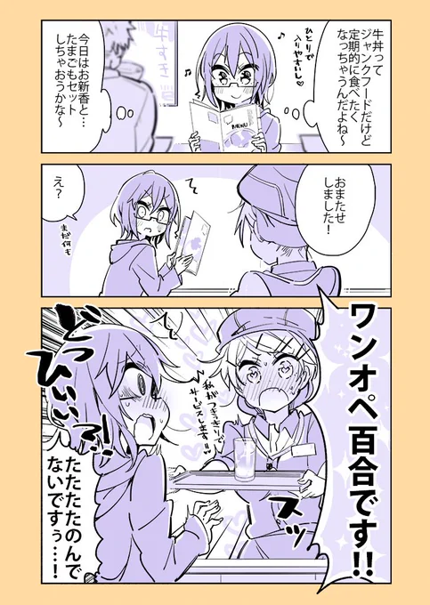 百合グルメシリーズまとめ
  #コミュ障VS百合 