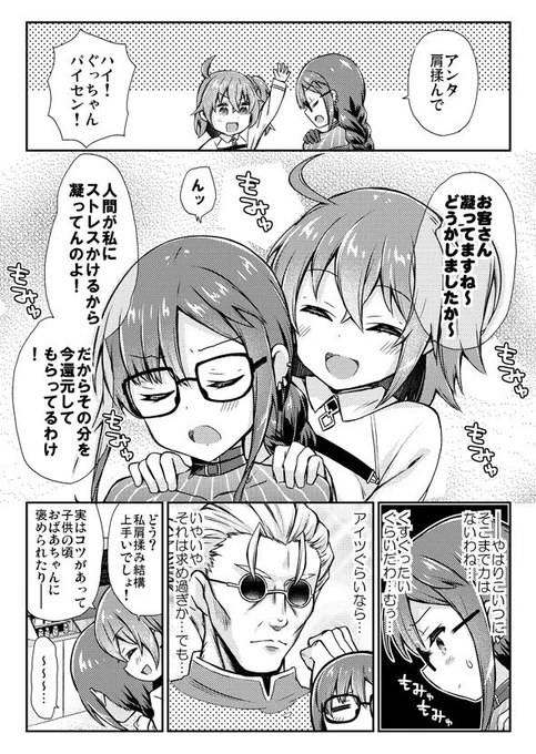 ぐだ子が虞美人さんの肩を揉んで気持ちよくさせるだけのFGO漫画 #FGO #FateGO 
