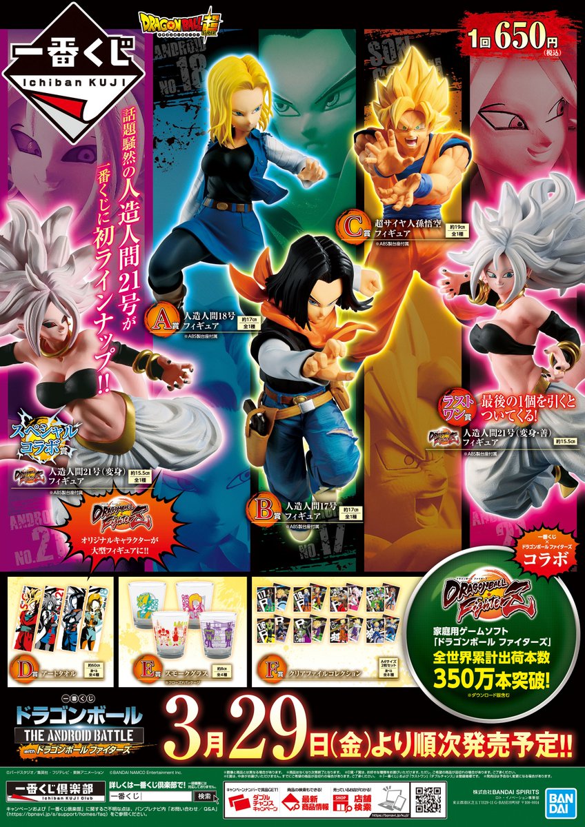 アニメイト名古屋 ツイステ フェア3 18 木 開始 くじ情報 3 29発売予定の一番くじ ドラゴンボール The Android Battle With ドラゴンボール ファイターズ は開店時より2階レジにて販売致します ご希望の際は レジスタッフにお声かけください