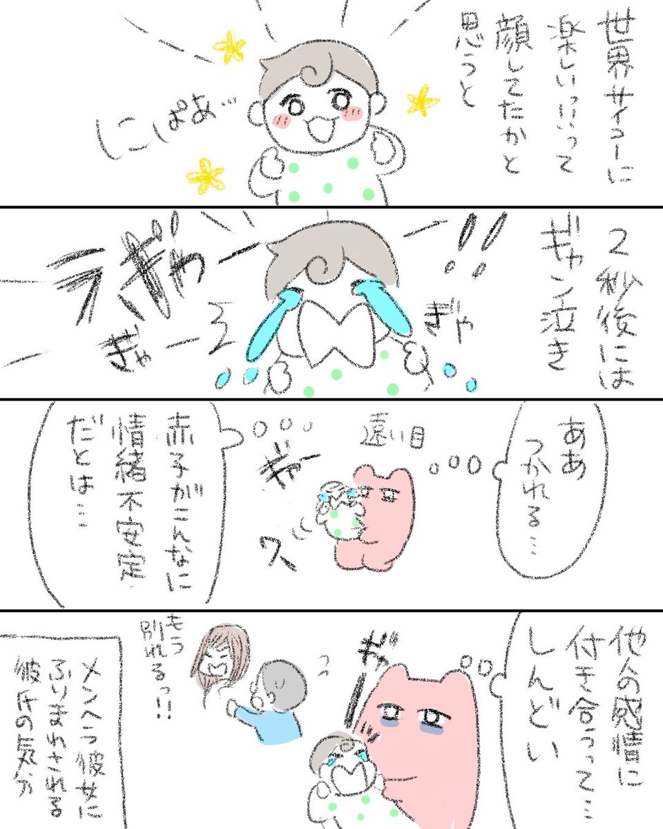 情緒不安定な赤子 