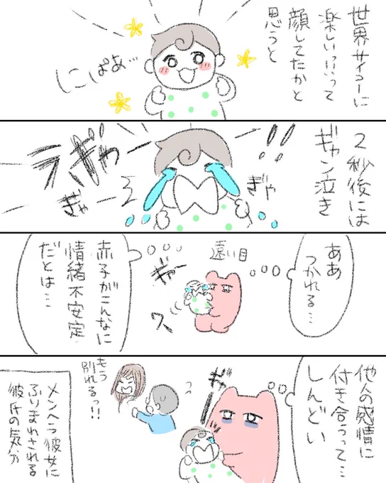 情緒不安定な赤子 