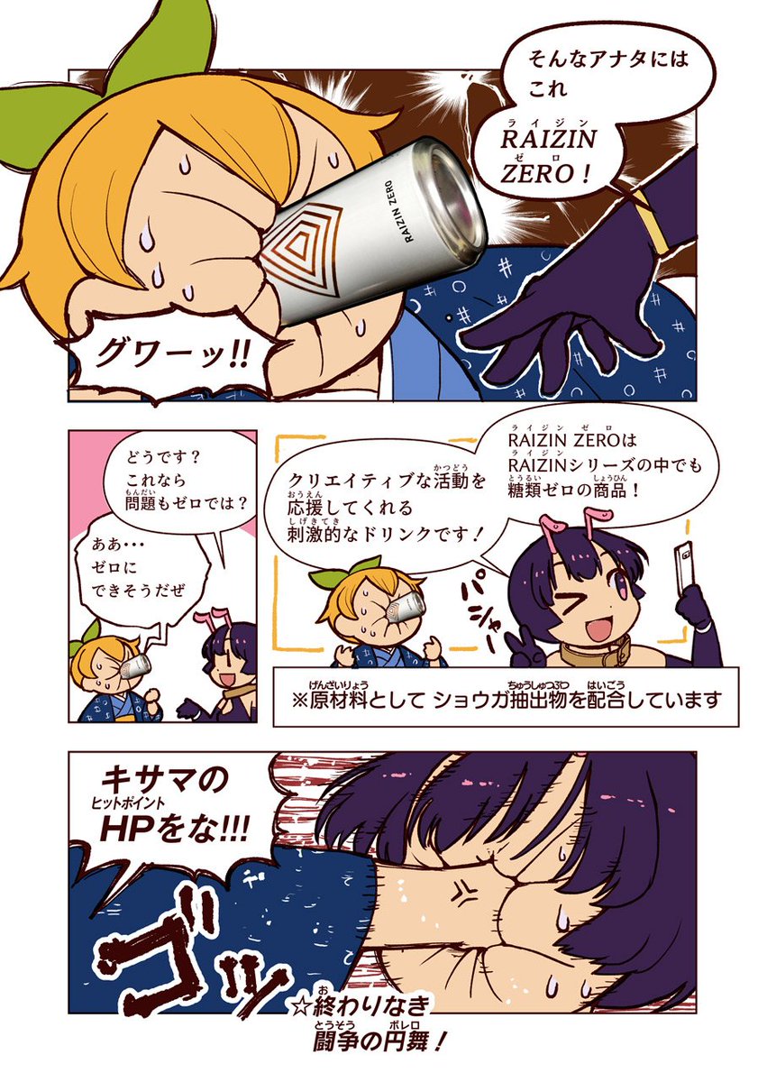 編集者がエナジードリンク「RAIZIN」https://t.co/KpDfYAgkTN を推してくる漫画 #RAIZIN #エナジードリンク @RAIZIN_taisho 
