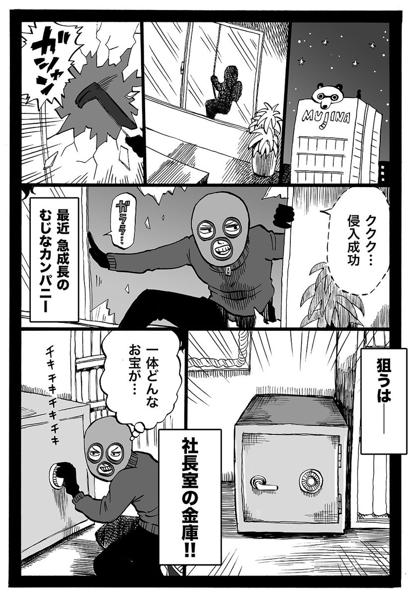 幼女社長48話 「きんこ」 