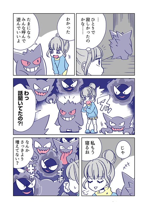 あおいさん がハッシュタグ さみしがり屋なゲンガーとの毎日 をつけたツイート一覧 1 Whotwi グラフィカルtwitter分析