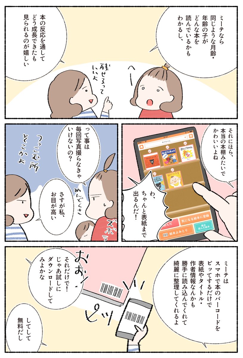 KUMONさんの読み聞かせ記録アプリ「ミーテ」のコラボ漫画を描かせていただきました！
読み聞かせが大好きなママにも、私みたいな苦手意識のあるママにもおすすめなアプリです。

… 