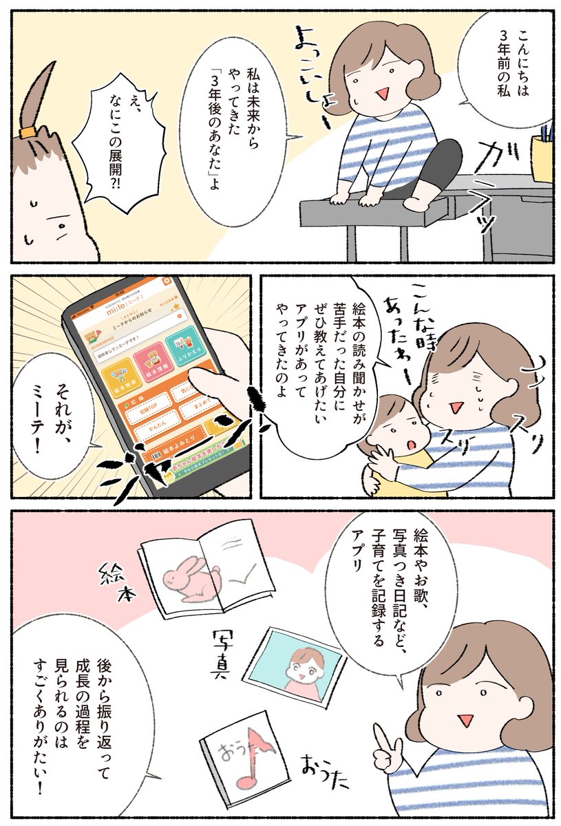 KUMONさんの読み聞かせ記録アプリ「ミーテ」のコラボ漫画を描かせていただきました！
読み聞かせが大好きなママにも、私みたいな苦手意識のあるママにもおすすめなアプリです。

… 