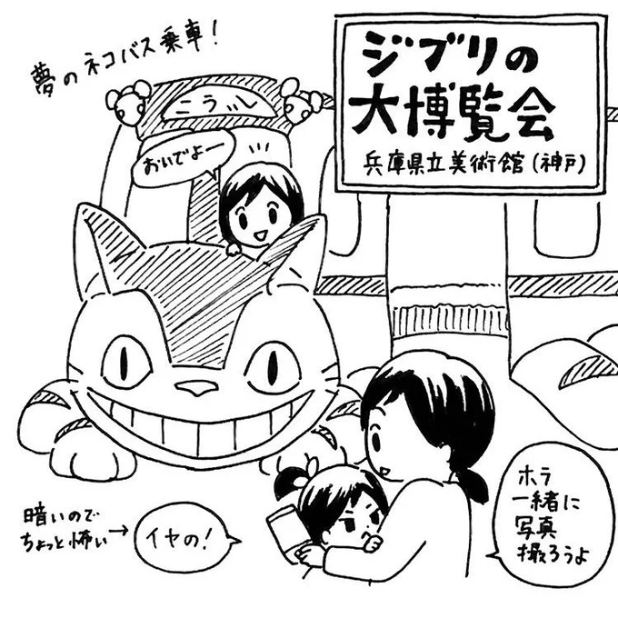 2018年に兵庫県立美術館でやってたジブリの大博覧会。金曜夕方に行ったらとても空いててネコバス乗り放題だった!長女7歳次女4歳の頃。 
