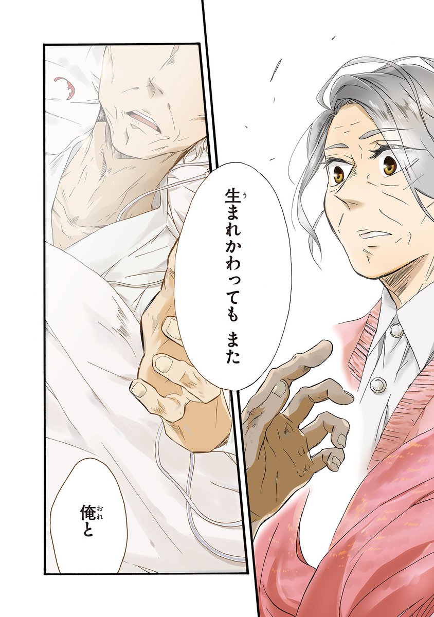 気になった方はこちら
連載「生まれ変わってもまた、私と結婚してくれますか」
1話をどうぞ！ 