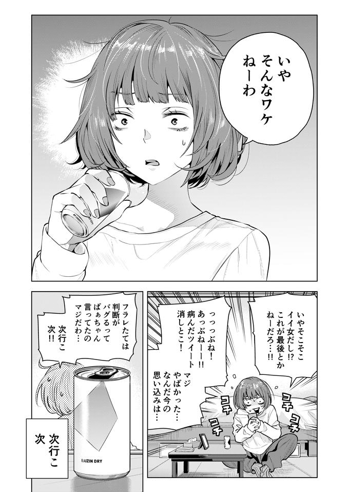 エナジードリンクRAIZINを飲んで気分を切り替えるフラレたて女の子のまんがを描きました
よろしくお願いします
#RAIZIN #エナジードリンク #気分切り替え @RAIZIN_taisho 