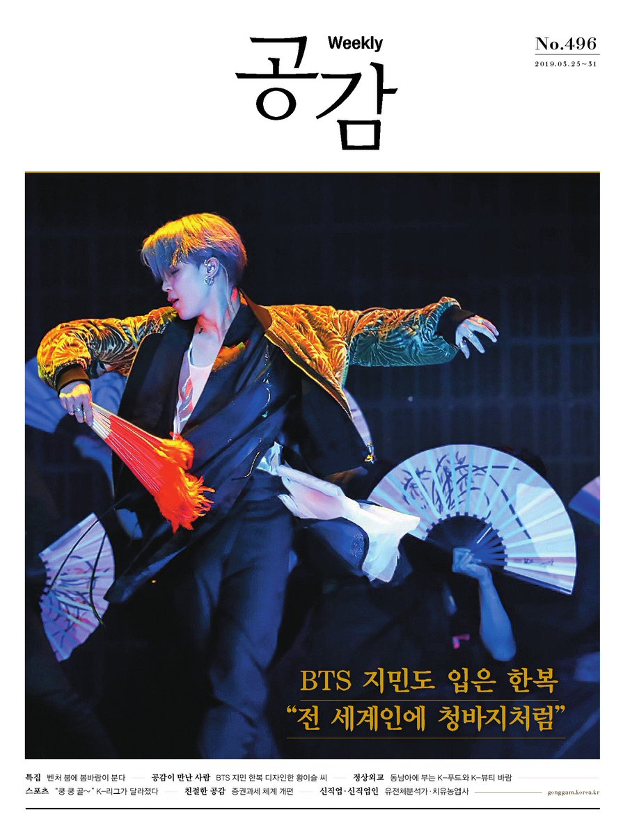 Seoul_ItalyBTS's tweet photo. #TradITA [#Curiosità]
#BTS @BTS_twt

Il Ministero Coreano della Cultura, dello Sport e del Turismo ha rilasciato una pubblicazione governativa ‘Gonggam (#공감 = Solidarietà sulla cui copertina figura #JIMIN e la sua danza dei ventagli (#Buchaechum) ai #MMA2018 __+ 

© choi_bts2 https://t.co/8fDN636XAk
